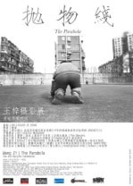 王梓 2011个展 ≪抛物线≫开幕派对 WANGZI SOLO SHOW 2011: PARABOL